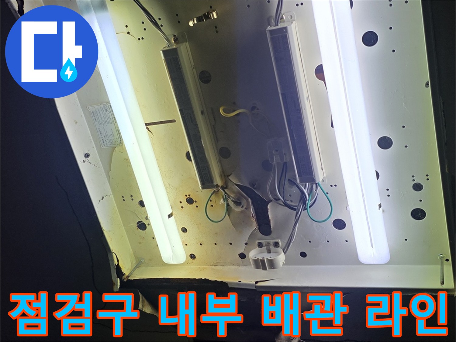 천장-점검구-내부-배관-상태-사진