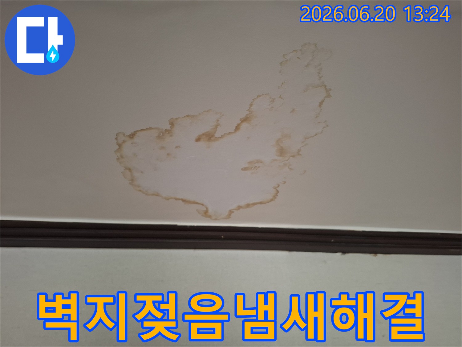 천장에-발생한-누수 얼룩은-벽지를-젖게-하고-곰팡이-냄새를-유발하여-주거-환경을-악화시킬-수-있습니다