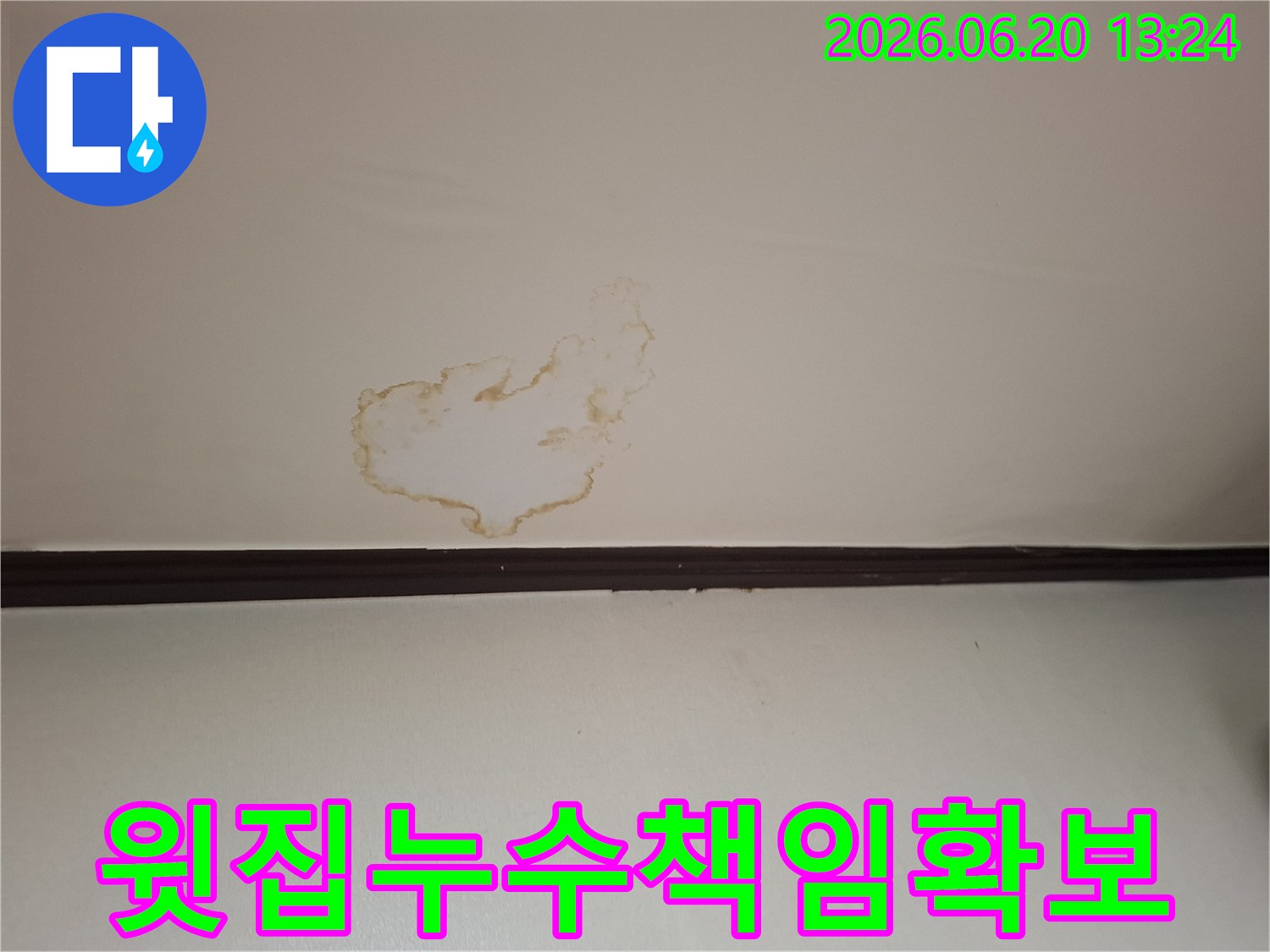 천장에-발생한-누수-흔적을-보여주며-윗집의-책임-소재를-명확히-하기-위한-증거-자료로-활용될-수-있는-이미지입니다.