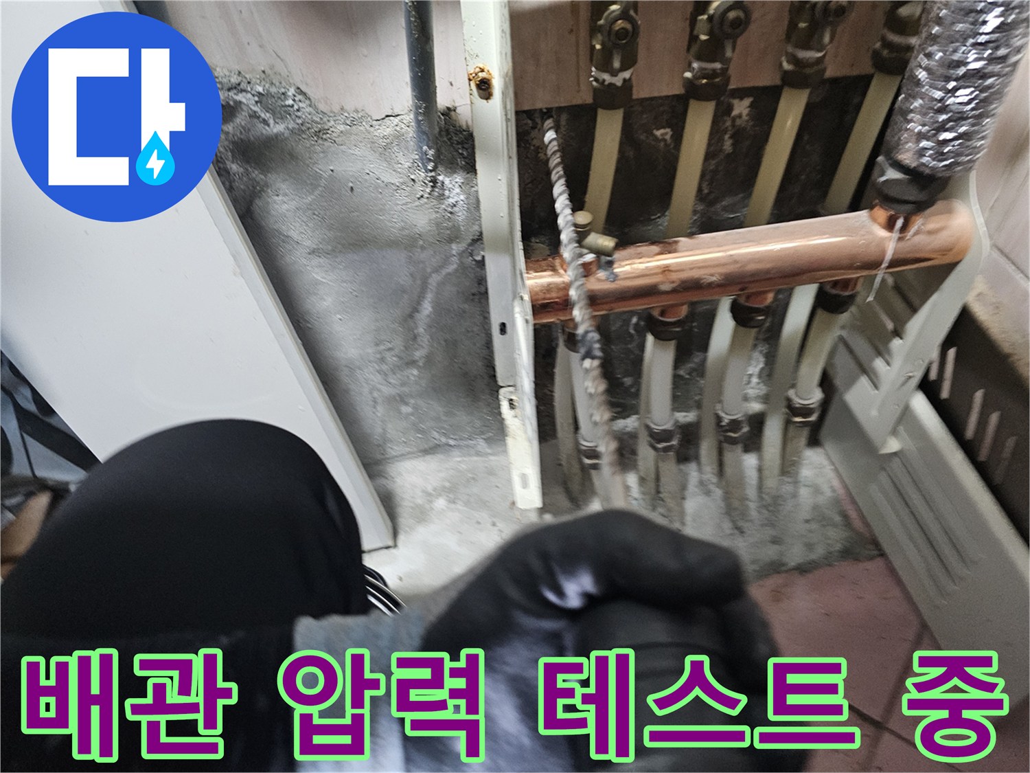동작구 현장-배관 연결 부위에 공압 장비를 연결하여 누수를 확인하는 모습