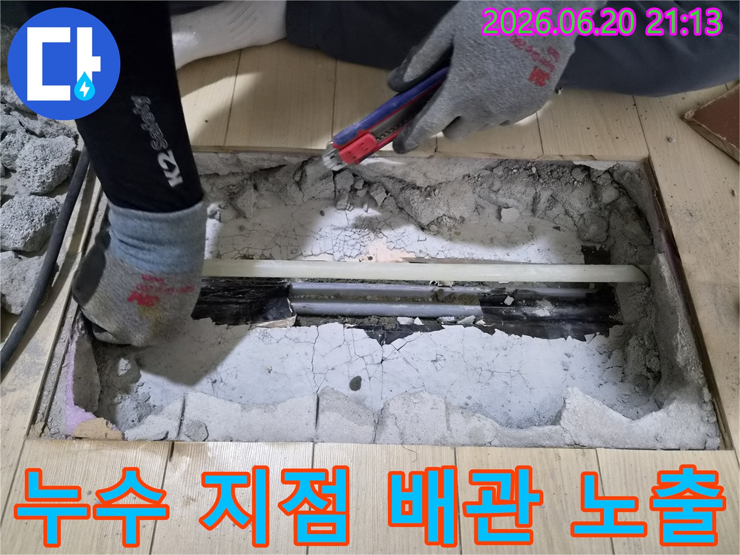 누수 엔지니어가 바닥을 파쇄하여-배관을 노출시키고 누수 지점을-정확히 찾아내는 정밀 작업 현장