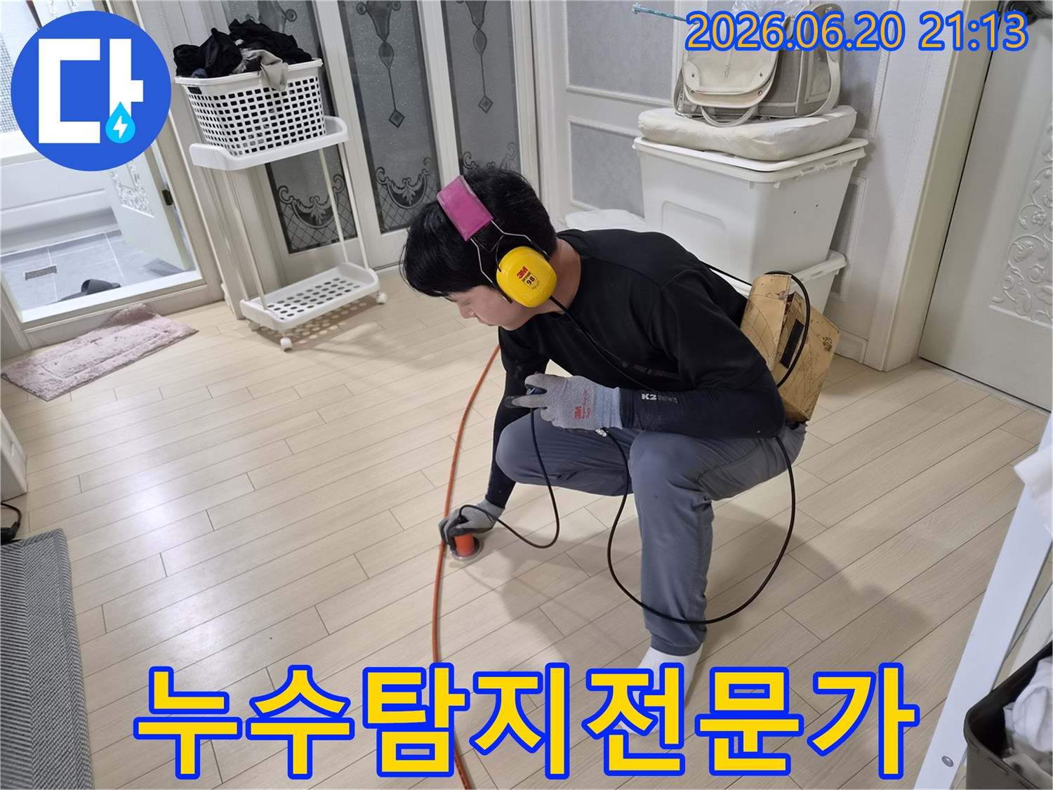 누수-전문가가-바닥-누수-지점을-찾기-위해-청음식-탐지기로-정밀하게-조사하고-있습니다.