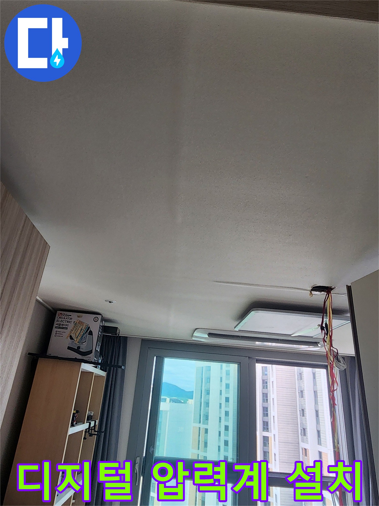 누수 지점을 특정하기 위해-천장에 고정하여 사용하는 디지털 압력 장치