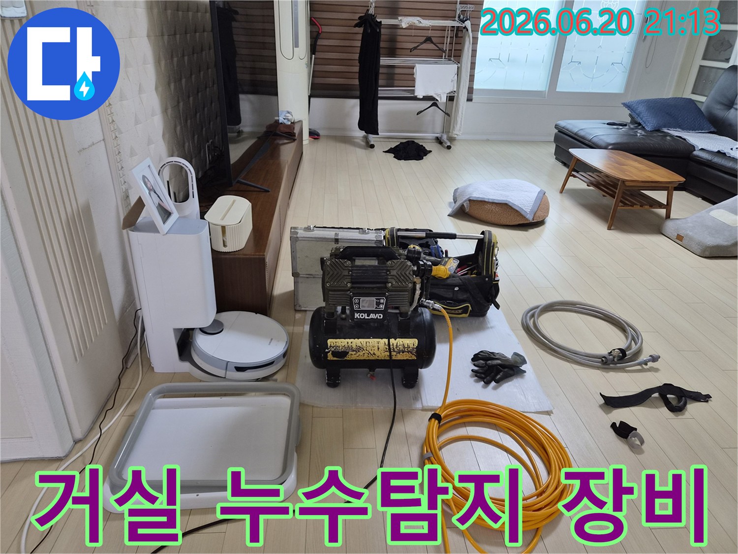 누수-진단을-위해-거실에-공기압축기와-다양한-연결-호스들이-준비되어-있습니다.