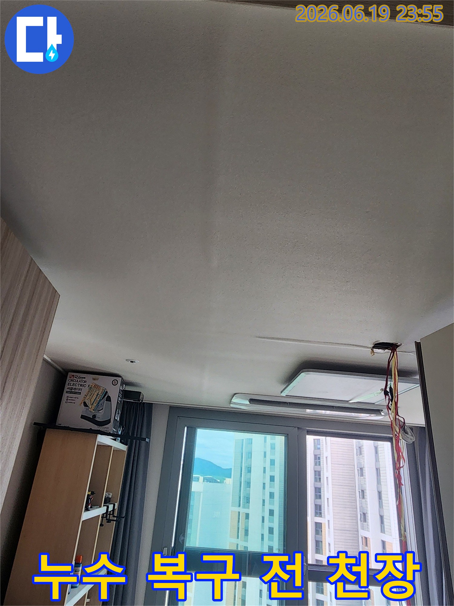 누수 탐지 및-복구 공사 전-천장의 손상된-부분을 보여주는-사진입니다