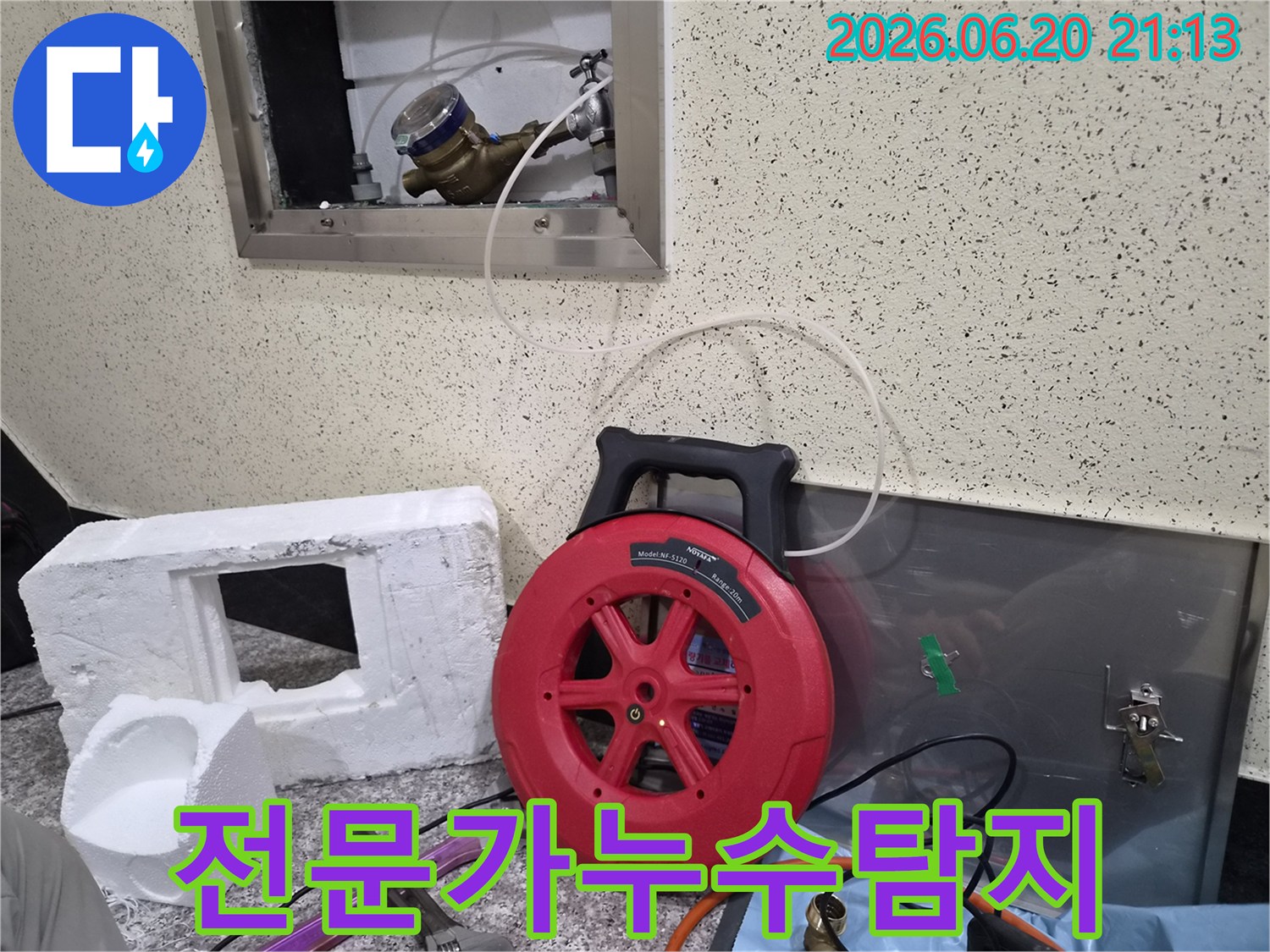 믿을 수 있는 누수 전문가가-수도 계량기에-탐지 장비를 연결하여-정밀 진단을 시작하는 모습입니다