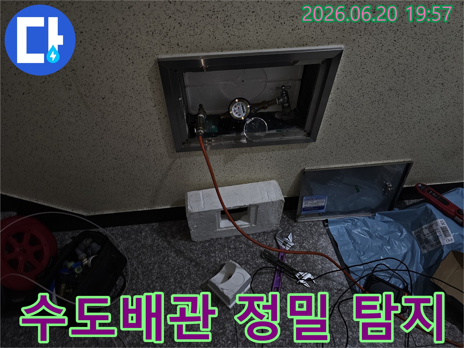 수도배관의 숨겨진 누수를-정확하게 찾아내기 위해-압력계를 이용한-정밀 탐지 작업을 진행하는 모습