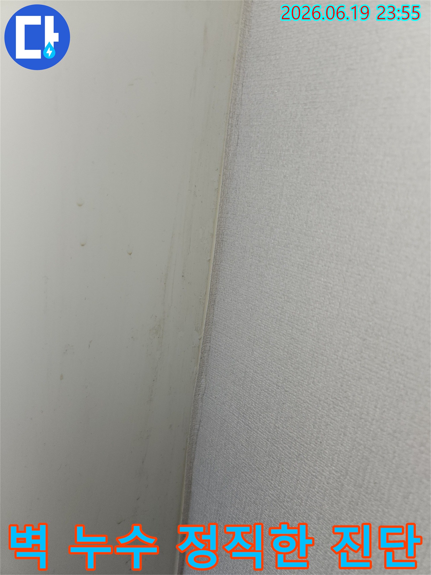 안산 상록구 비발디파크 건물 벽면에서 발견된 누수-흔적을 정직하게 진단하고 합리적인 비용을 제시하는 과정의 사진