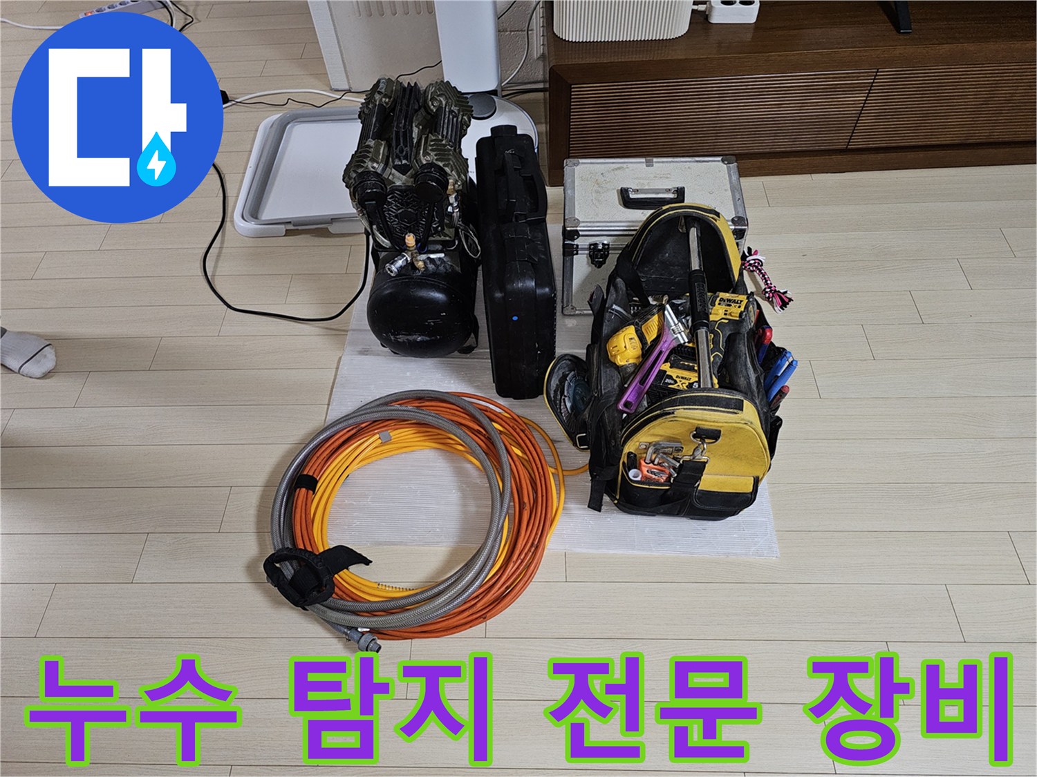 안산 상록구 현장의-누수 탐지를 위한-전문 정밀 측정 장비들