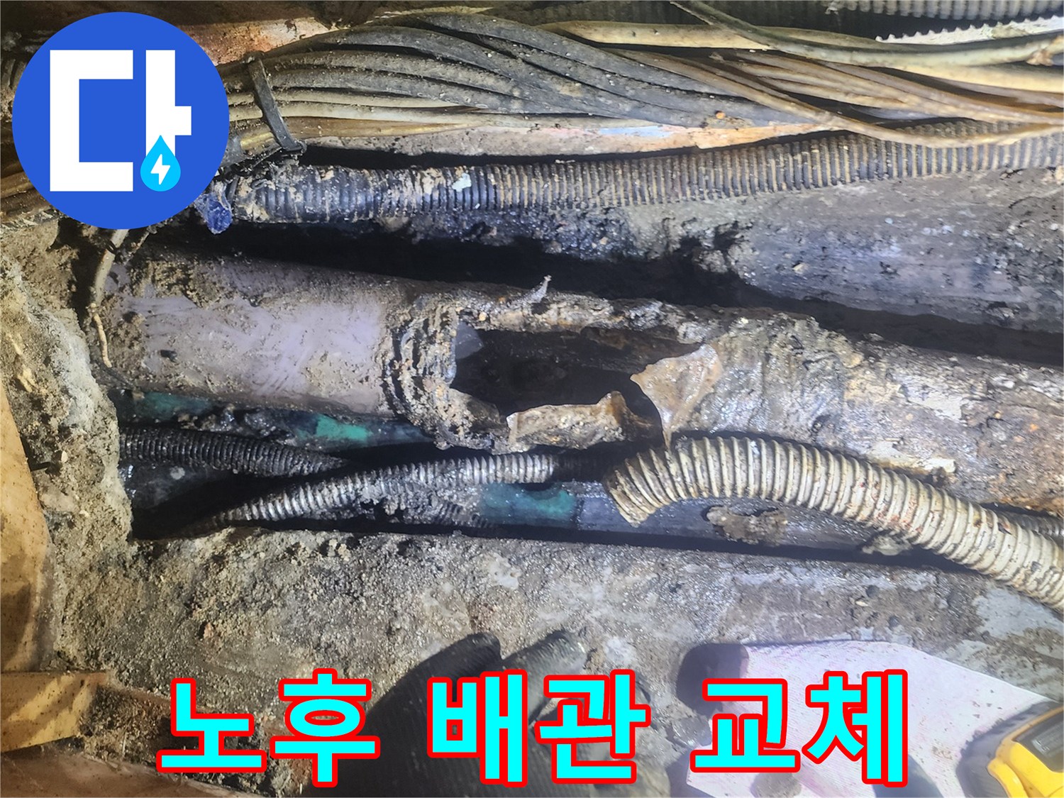 노후화되어-파손된-배관을-새로운-배관으로-교체하여-누수를-완벽하게-차단하는-모습