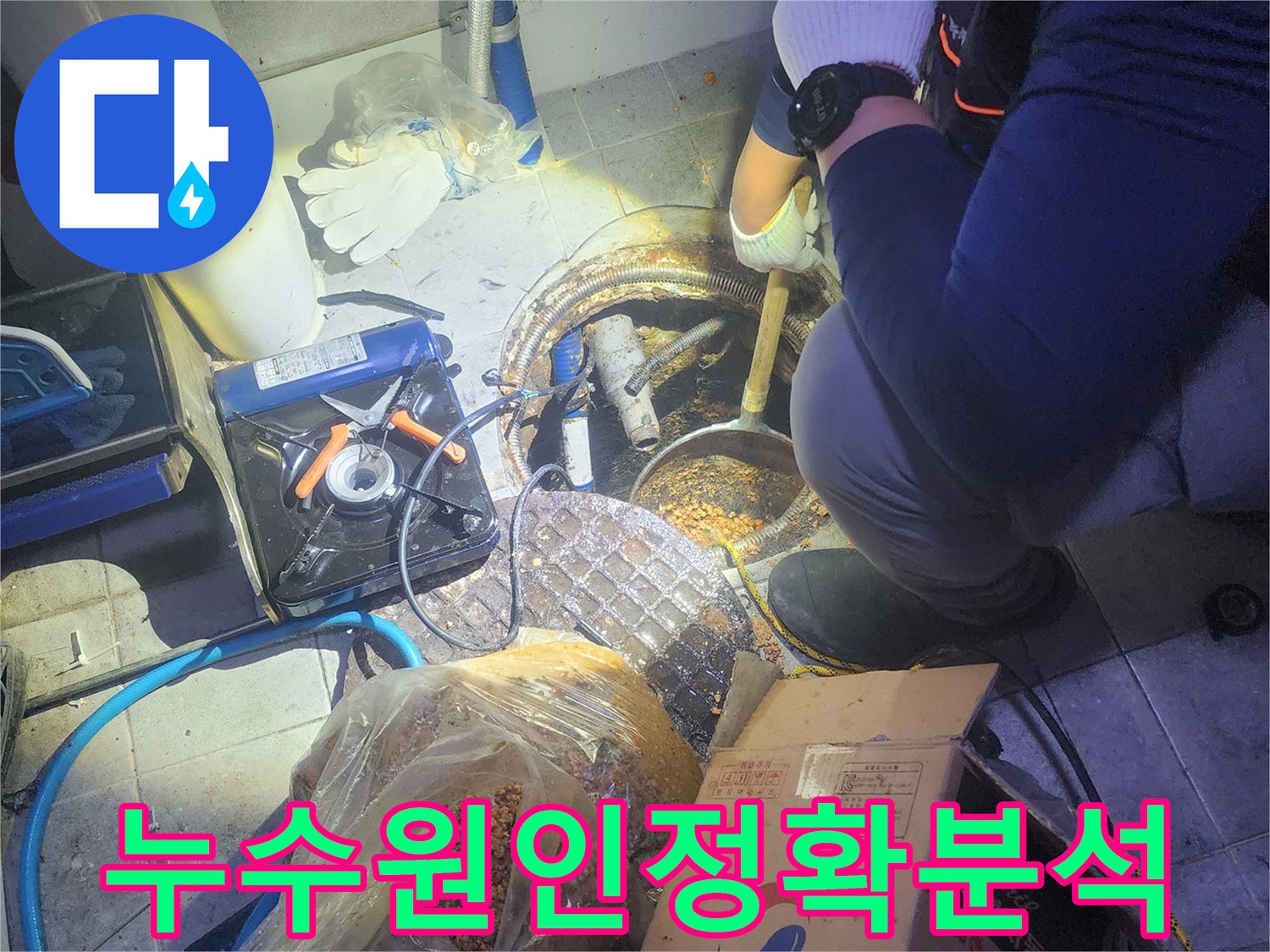누수-공사-현장에서-안전하게-배관-보수-작업을-진행하는-모습