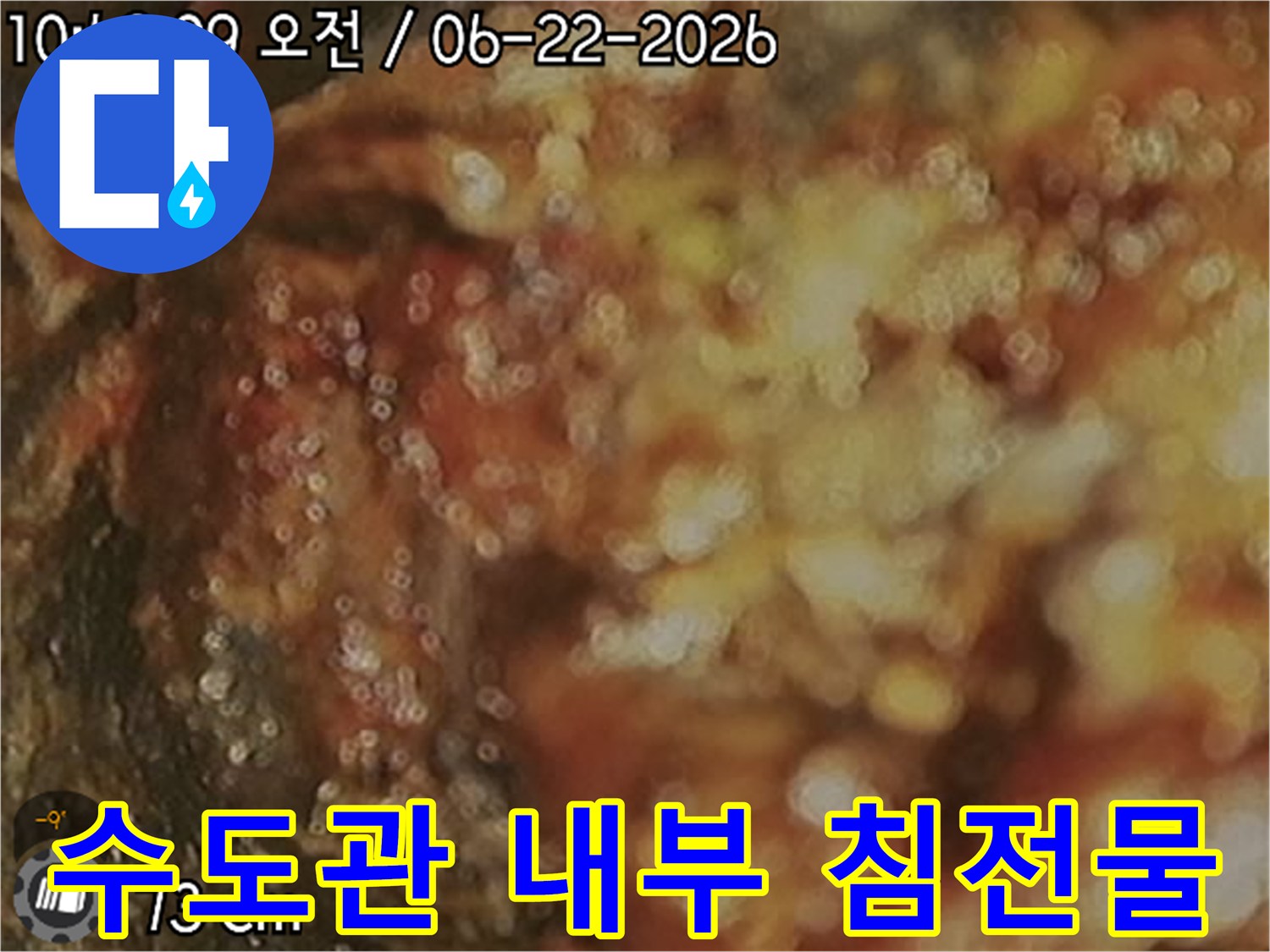 누수-원인-파악을-위해-촬영된-배관-내부의-심각한-슬러지-축적-모습