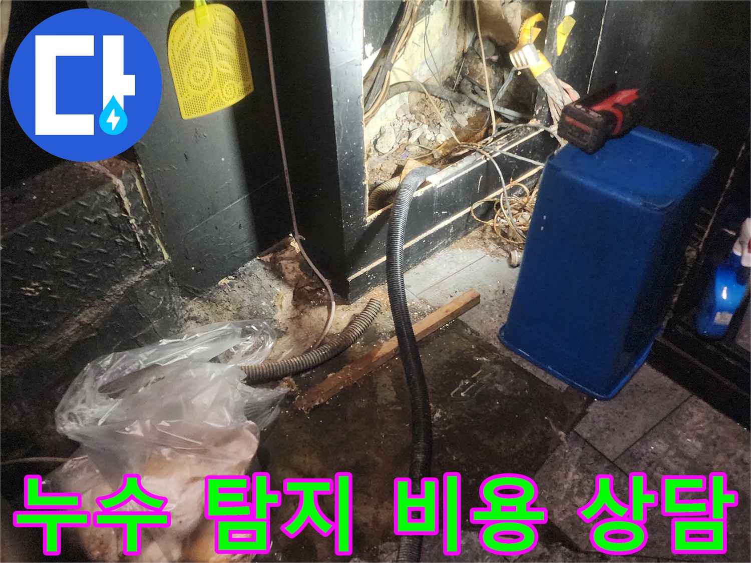 누수-탐지-작업-현장에서-고객에게-비용-관련-사항을-설명하는-모습을-연상시키는-탐지-도구와-현장