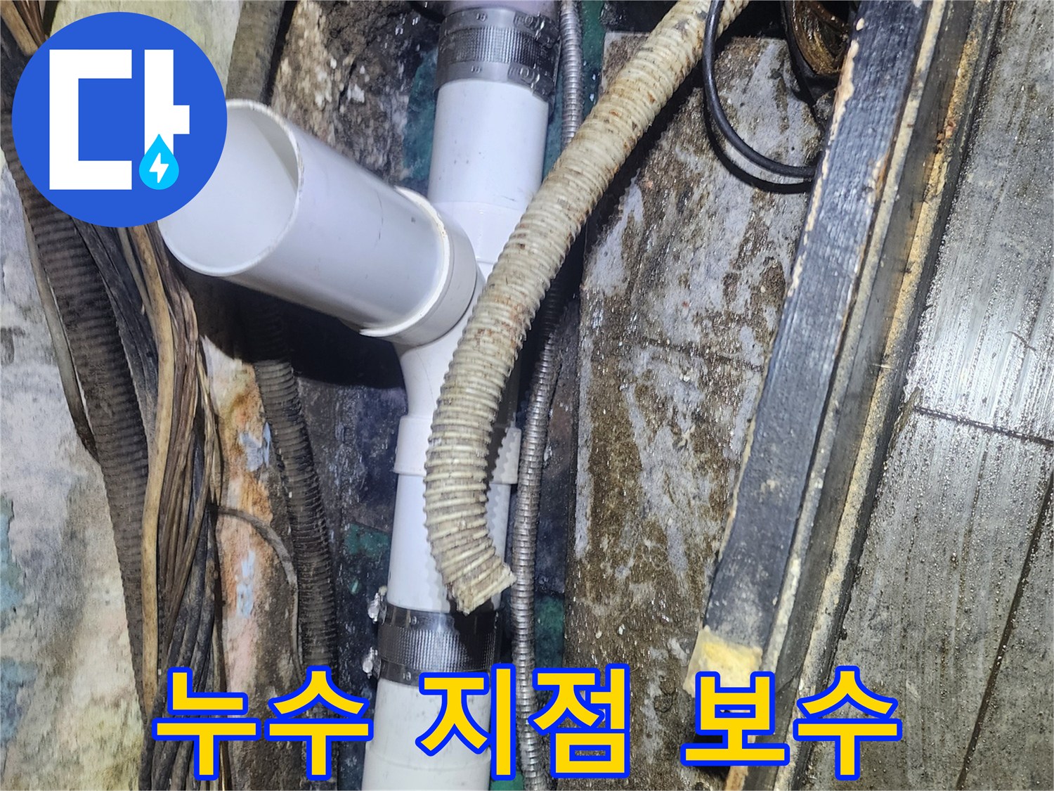 누수-탐지-후-손상된-배관을-제거하고-새로운-배관으로-안전하게-설치하는-작업-현장입니다.