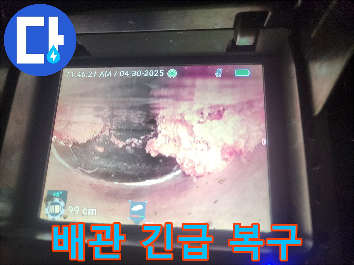 배관 내부에-심각하게-축적된-이물질로-인해-긴급한-복구가-필요한-상황을-내시경으로-촬영한-사진