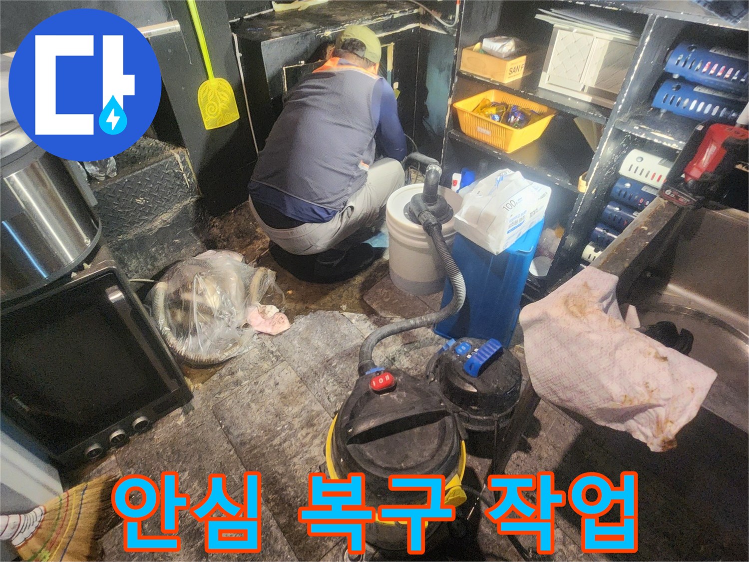 배관-누수로-인한-물-피해-현장에서-신속하게-복구-작업을-진행하는-전문가의-사진입니다.
