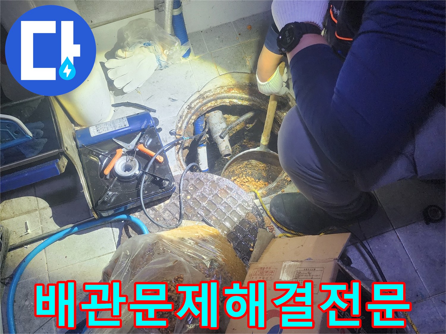 배관-문제로-인한-누수-탐지-및-수리-전문가의-작업-과정