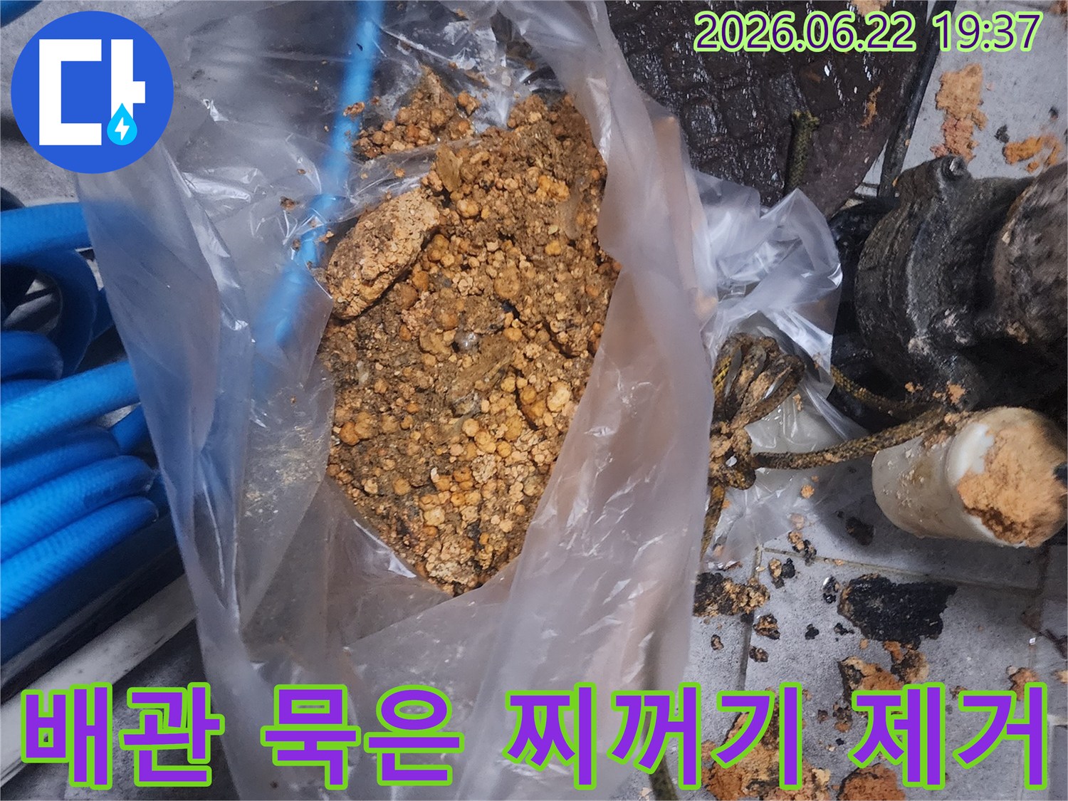 배관에서 제거된-오래된 묵은 찌꺼기와-이물질이 담긴 봉투 사진