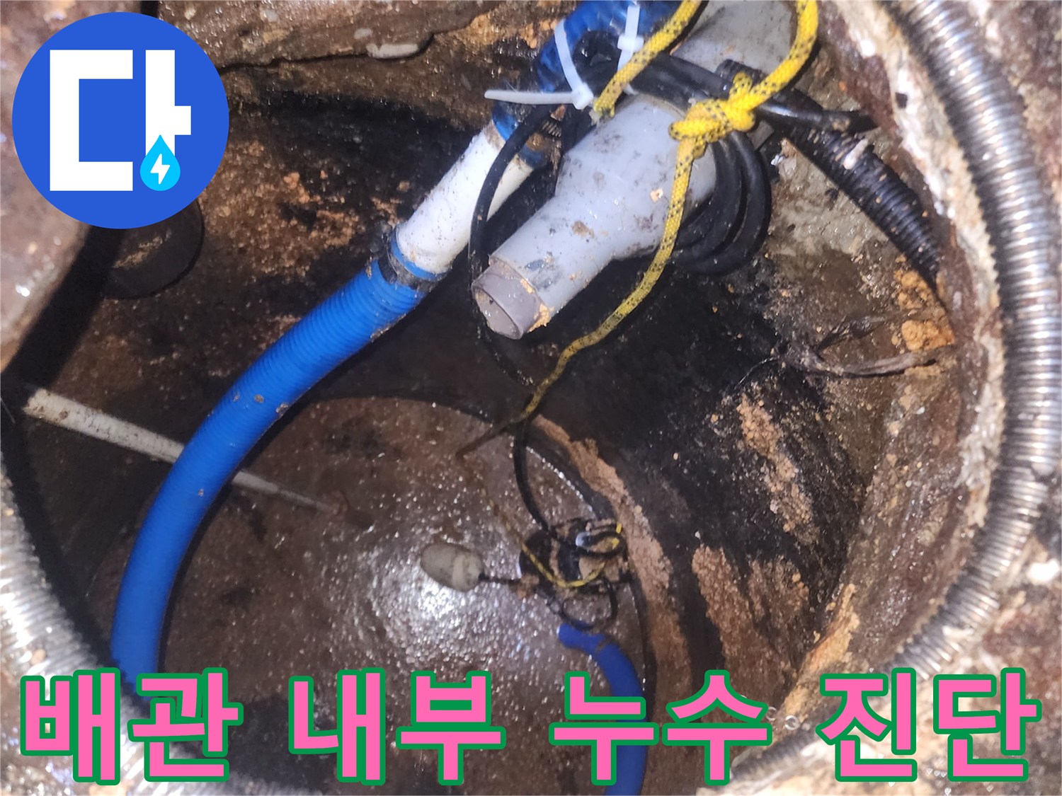 습하고-오염된-환경에서-누수-문제를-해결하기-위해-배관을-점검하는-모습입니다