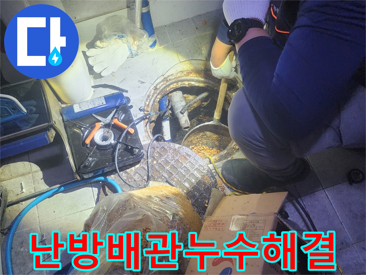 어두운-공간에서-누수-문제를-해결하는-기술자의-작업-현장