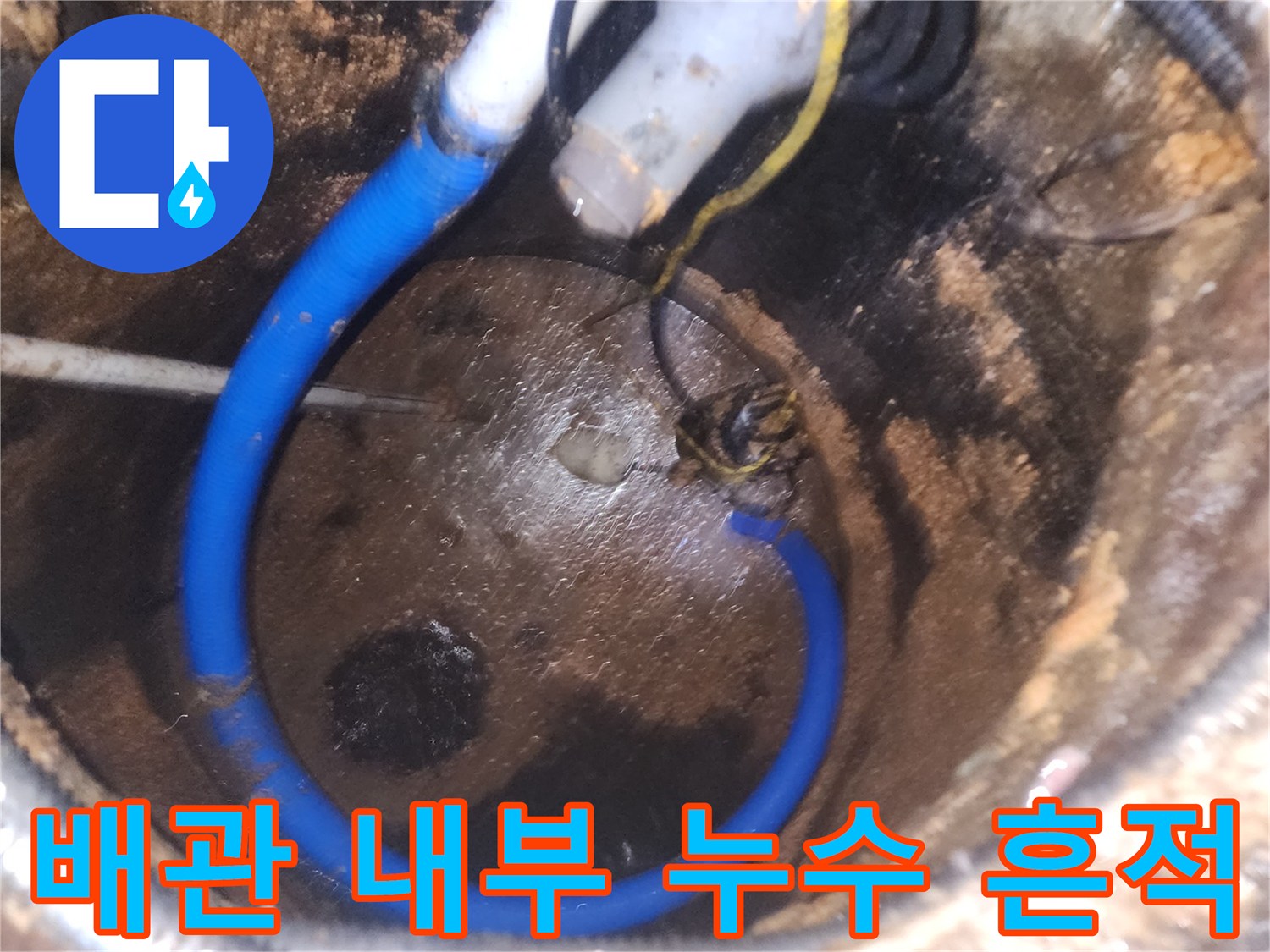 어두운-배관-내부에서-누수-탐지-작업이-진행되는-현장-사진