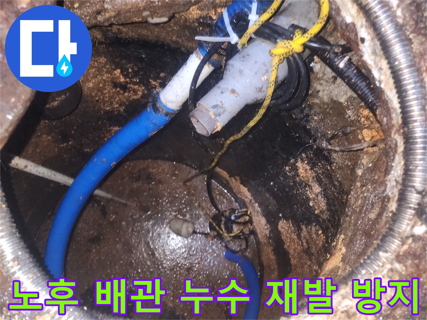 오래되고-부식된-지하-배관과-전선이-얽혀있는-곳에서-누수-문제를-해결하기-위해-점검하는-누수-엔지니어의-모습