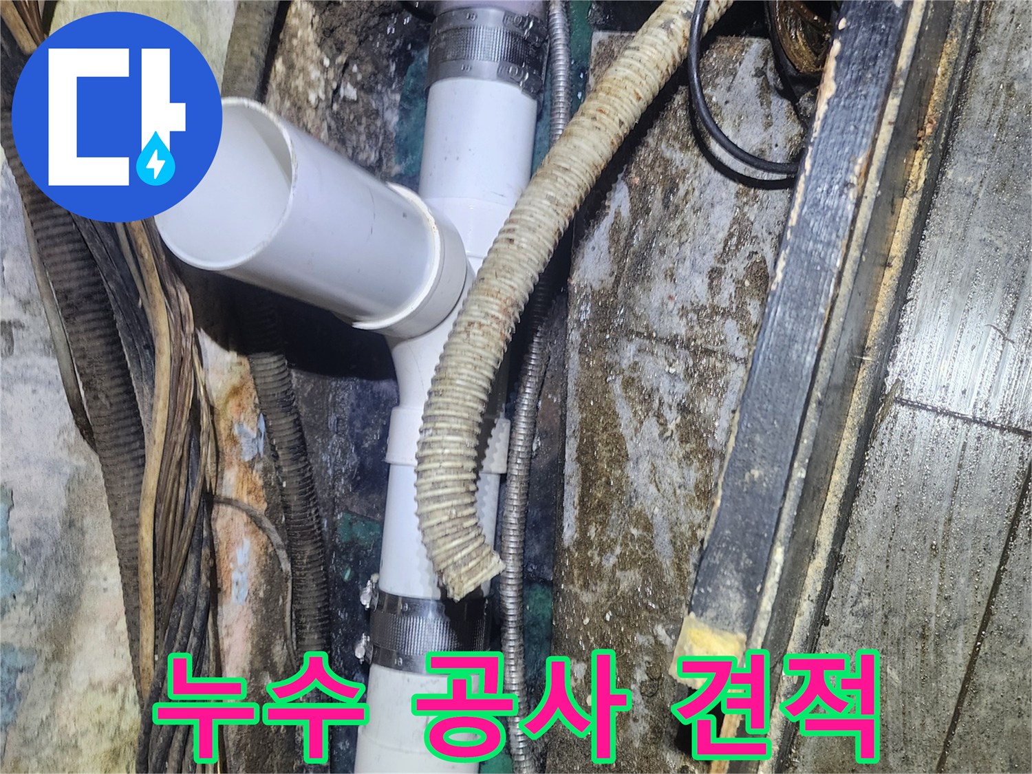 오래된-배관에서-발생한-누수-공사-현장에서-합리적인-비용으로-새로운-PVC-배관을-교체하는-모습