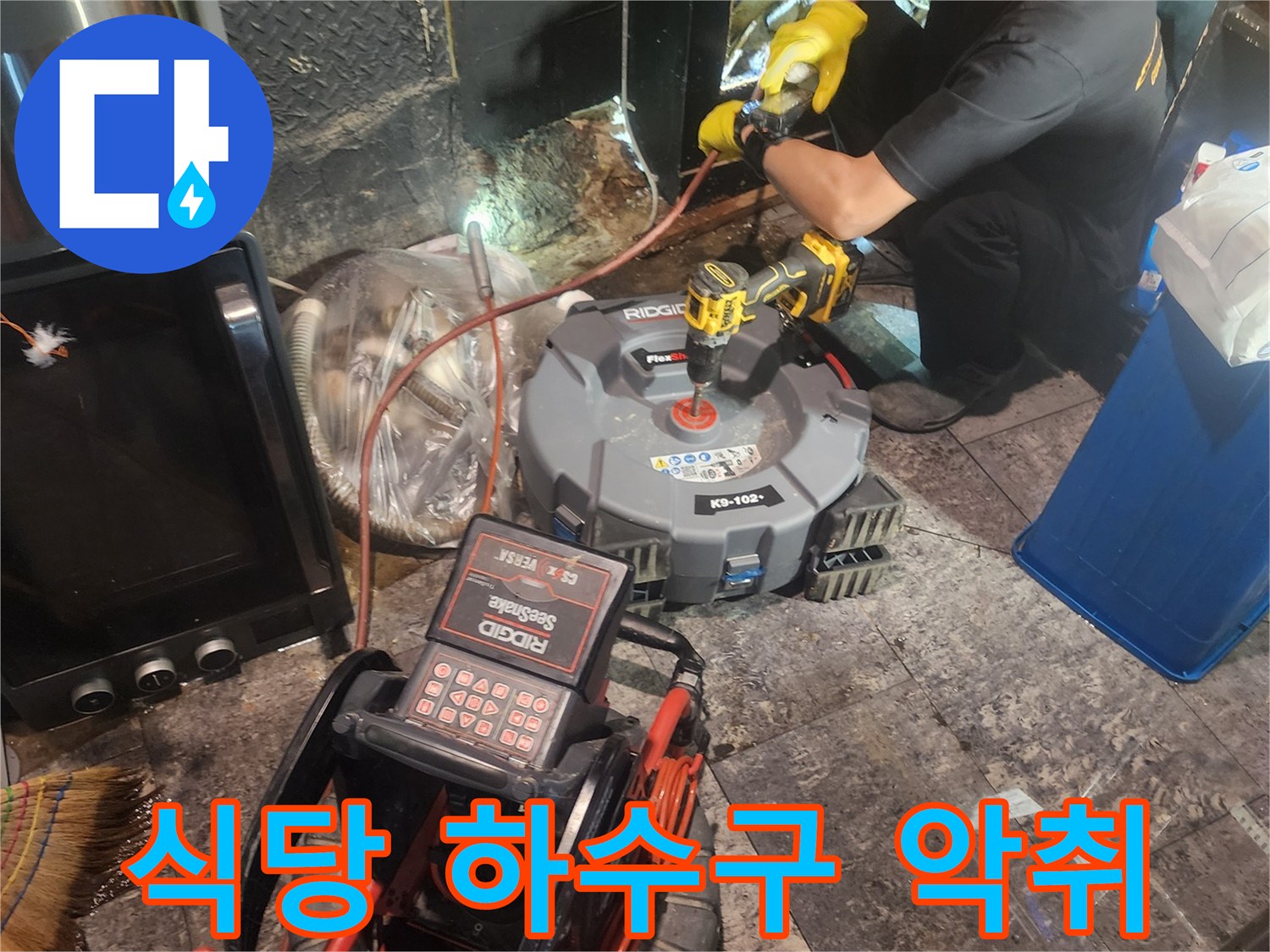을지로 식당 하수구에서 발생하는 악취의 정확한 원인을 파악하고 근본적으로 해결하기 위해 배관 내시경으로 내부를 검사하는 엔지니어의 모습