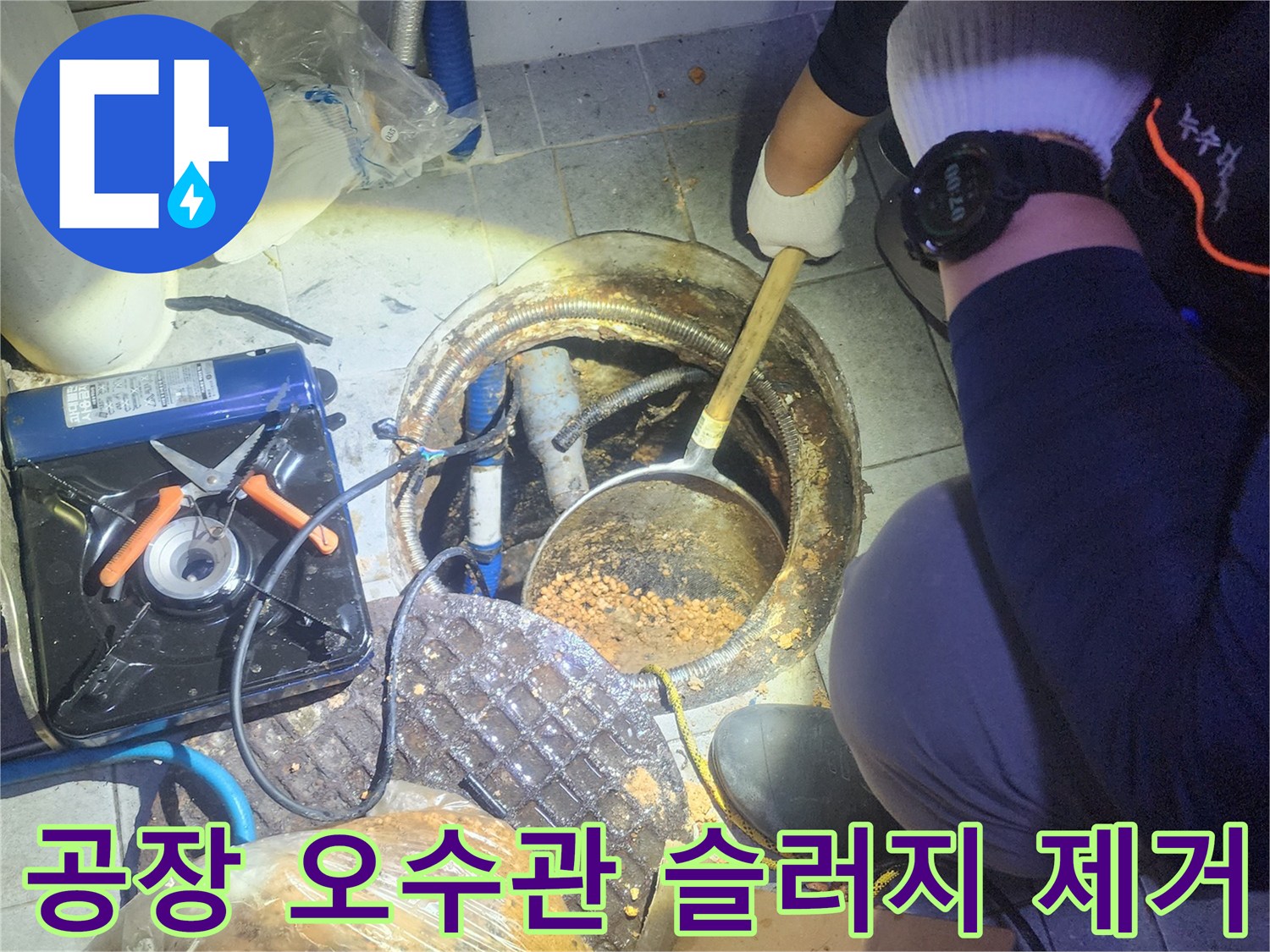 전문-엔지니어가-산림동-공장의-오수관에서-산업-슬러지를-제거하는-모습입니다.
