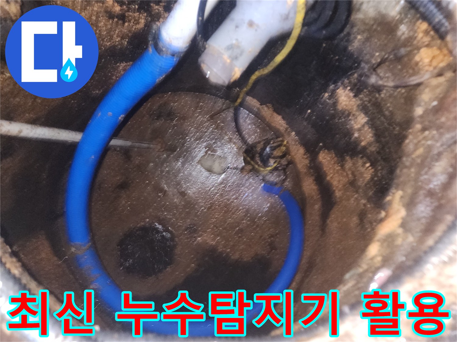 최신-누수탐지기를-활용하여-배관-내부를-정밀-탐지하는-현장-사진