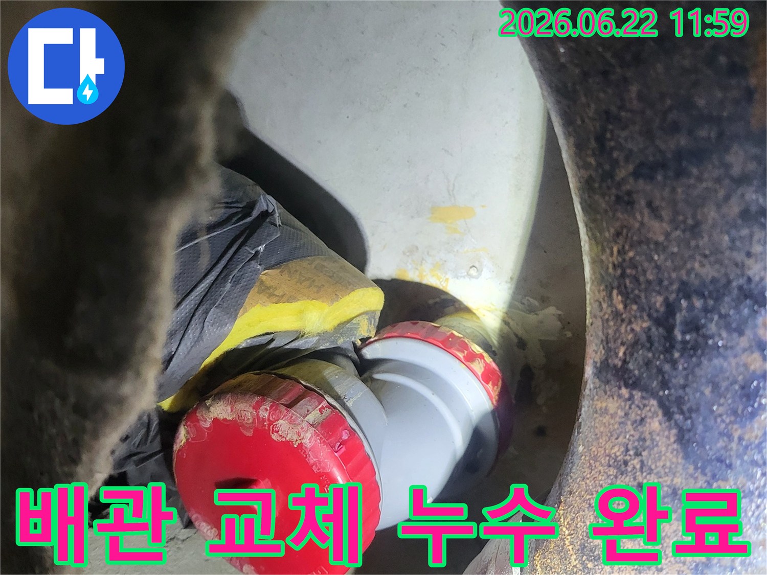 누수 원인이었던-오래된 배관을-새로운 고품질 부품으로-완벽하게 교체하여-누수 문제를-근본적으로 해결한 현장