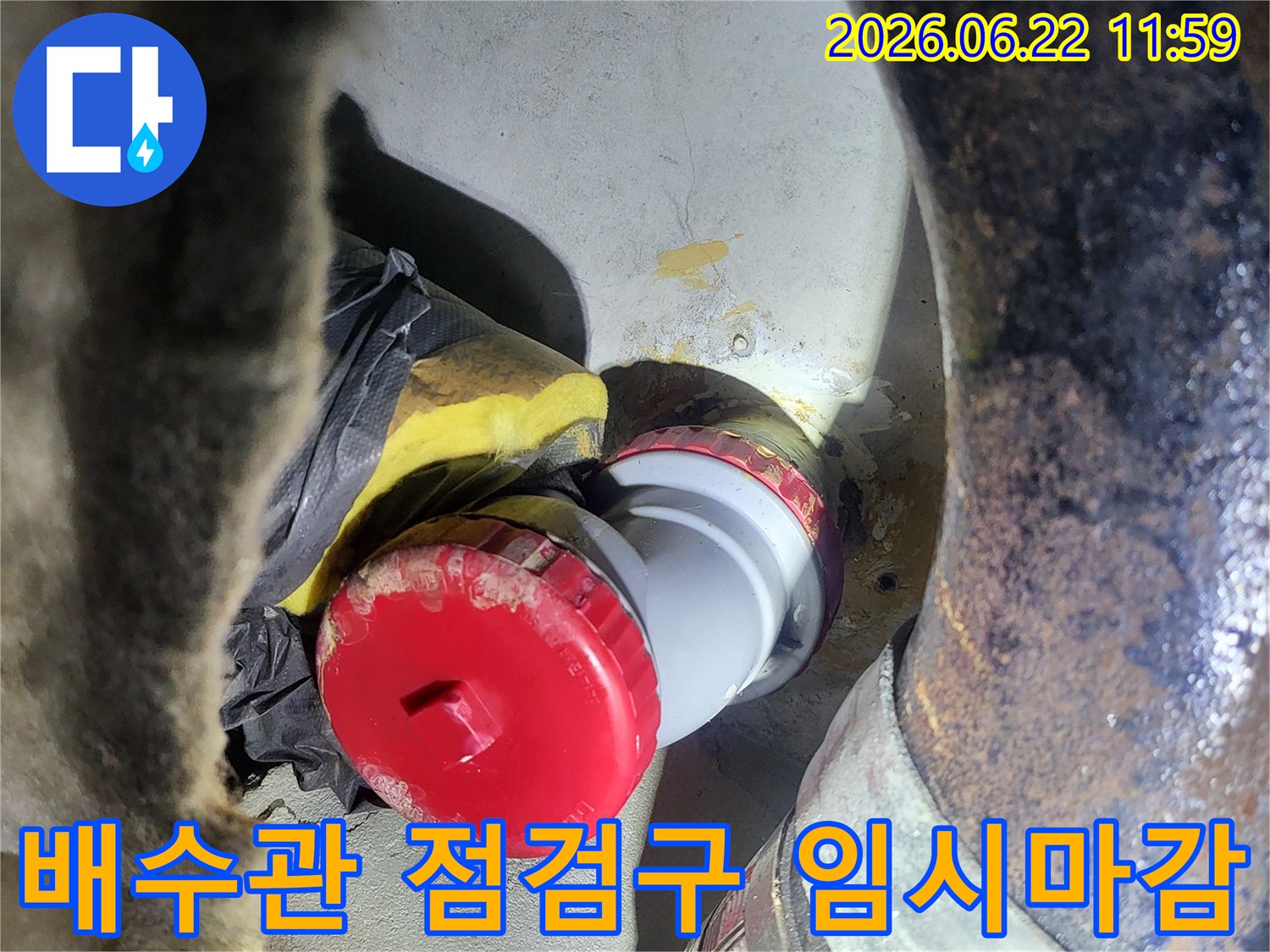 배수관 점검구를-설치한 후-다음 작업을 위해-안전하게 임시 마감 처리된-모습입니다