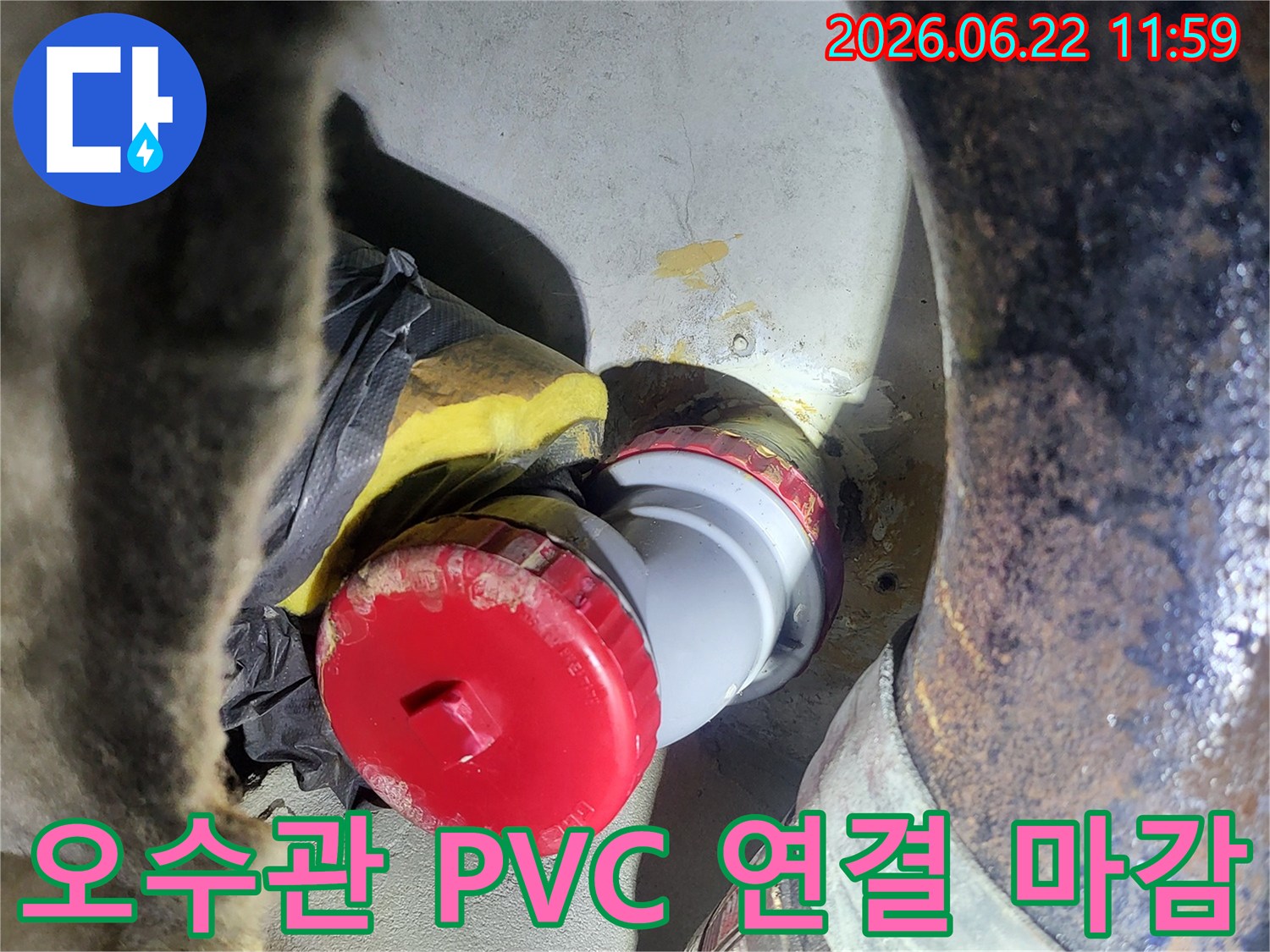 오수관의 누수를 방지하기 위해-새로운 PVC 배관을-기존 배관에-안전하게 연결하고-마감하는 작업 현장