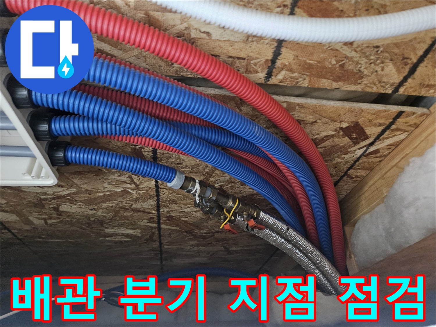 배관-연결-부위의-보온재-및-주름관-상태