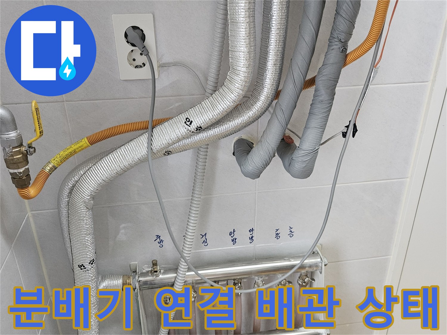 분배기에-연결된-은색-보온재-배관의-상세-모습