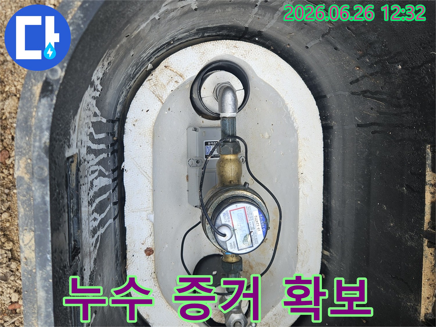 수도계량기-박스-내부의-물이-고인-모습은-누수-보험처리를-위한-중요한-증거가-될-수-있습니다.