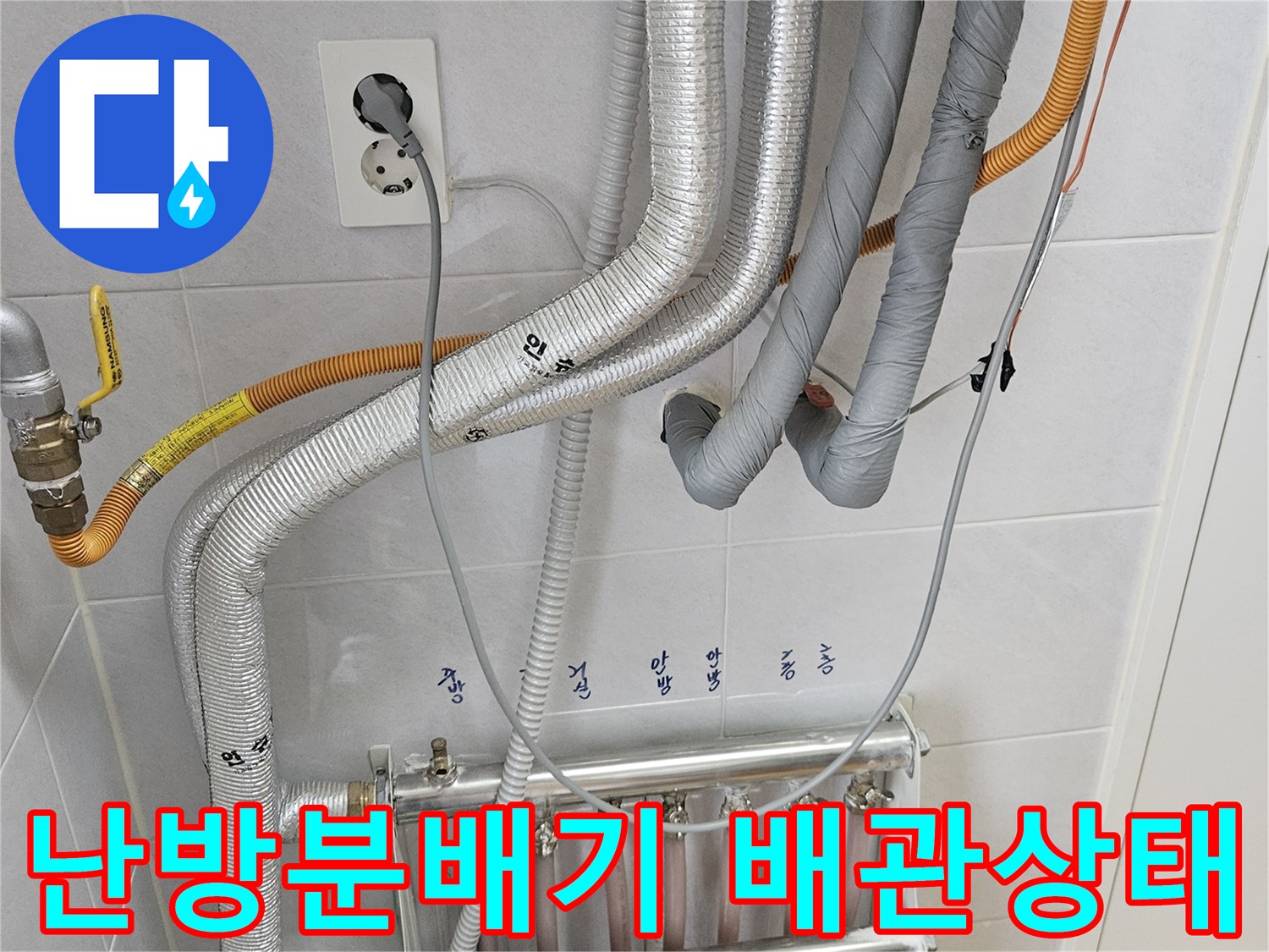 여주 점동면 현장의-난방분배기와 은박 보온재로 감싸진 배관 모습