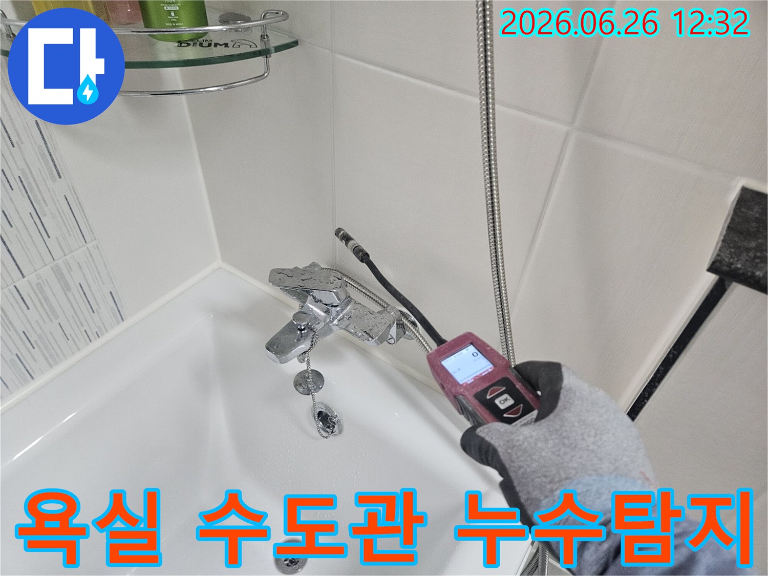 전문가가 욕실 수도관의 미세 누수 지점을 첨단 장비로 탐지하는 모습