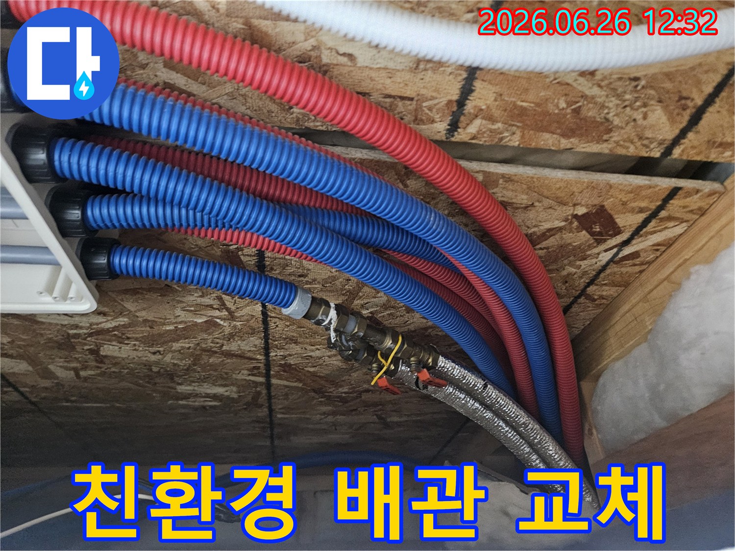 친환경 PEX 배관으로-새롭게 교체된-냉온수 배관과-견고하게 연결된-밸브 시스템이-보이는-수도관 공사 현장