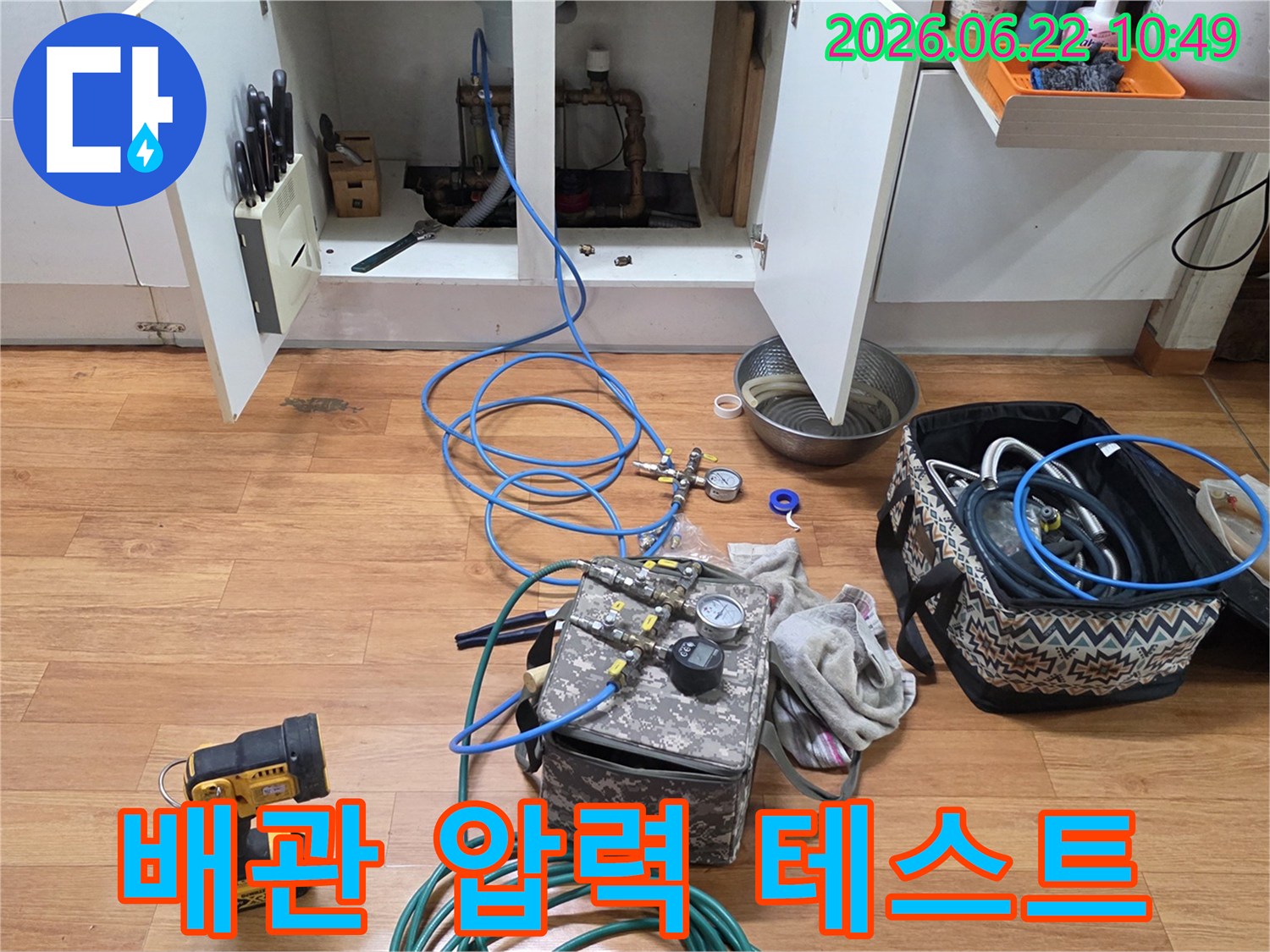고양 일산 후곡마을 아파트에서 누수 원인을 찾기 위해-배관 압력 테스트 장비를 설치하고 검사하는 모습-입니다.