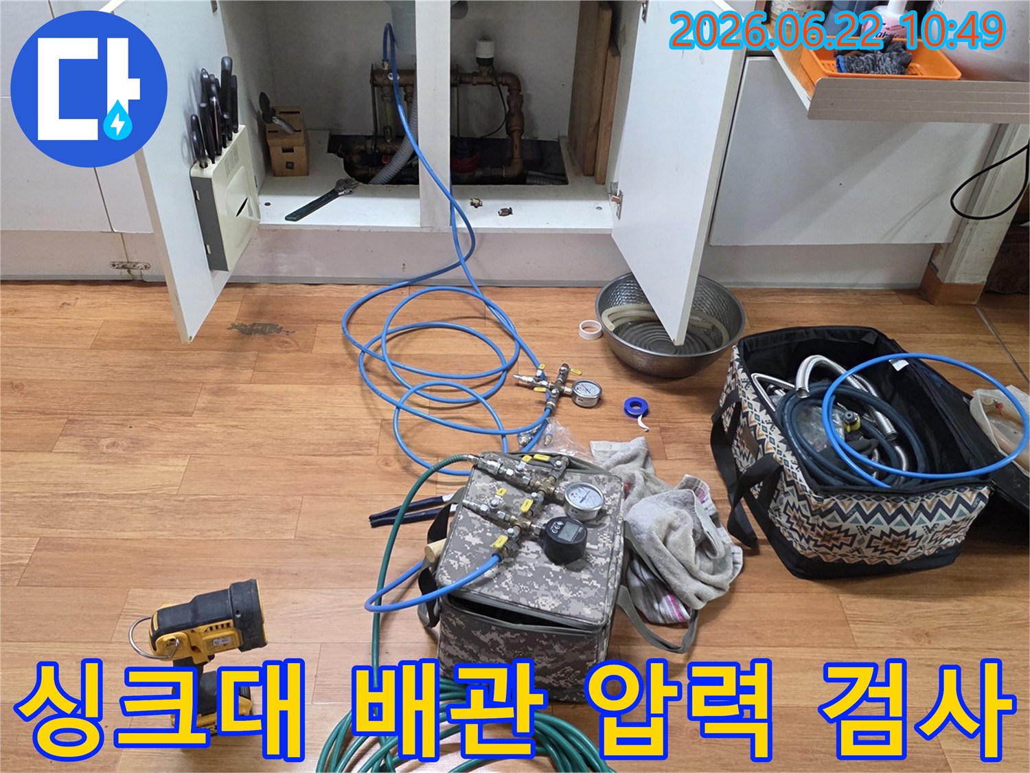 고양시 일산서구 싱크대 배관에서 발생한 누수를 확인하기 위해-압력 검사 장비를 연결하여 검사하는 모습-입니다.