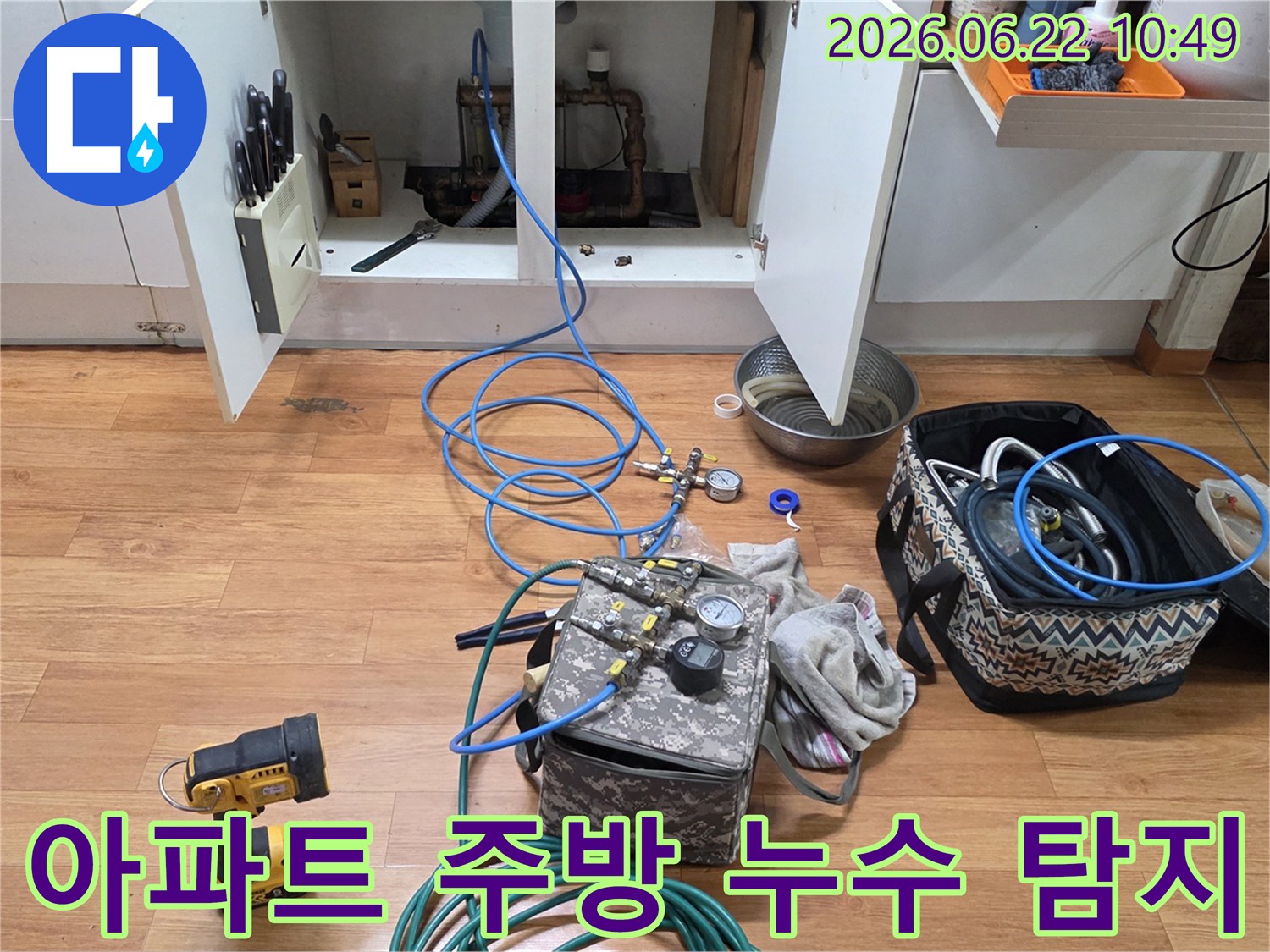 고양시 일산서구 아파트 주방에서 발생한 누수를 정밀하게 탐지하기 위해-전문 장비를 설치하고 압력 테스트를 준비하는 모습-입니다.