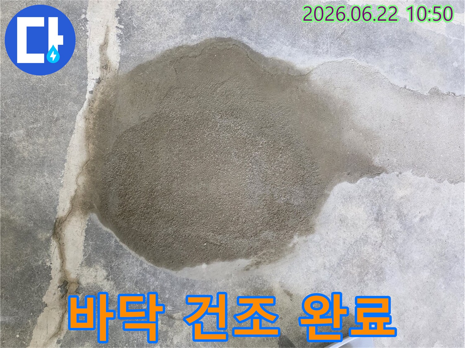누수-수리-후-콘크리트-바닥의-습기를-완전히-제거하고-단단하게-양생된-모습을-보여주는-사진입니다