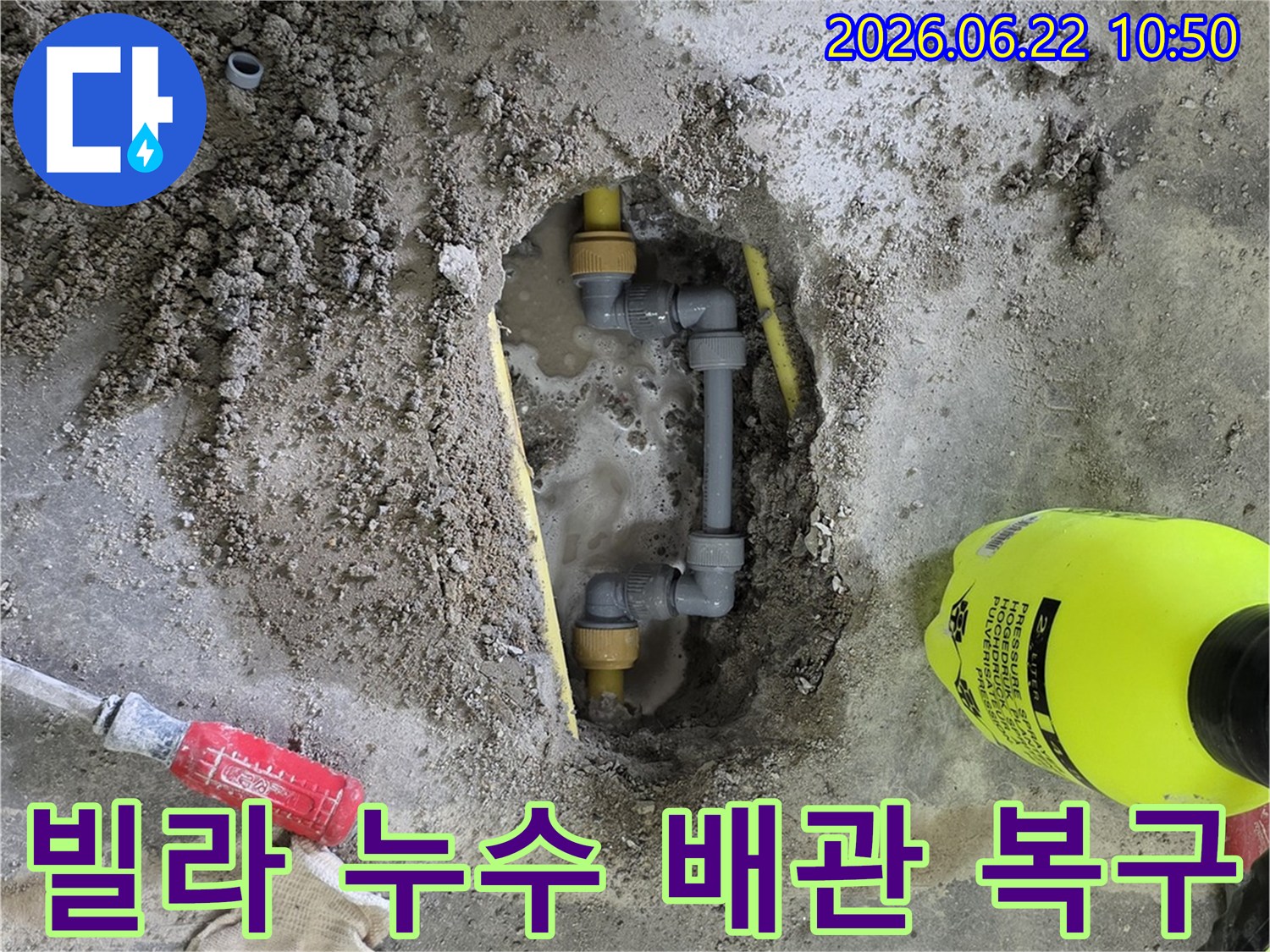 바닥 아래-누수된 배관을-새로운 배관으로-교체하여-문제를 완벽하게-해결하는-공사 현장입니다.