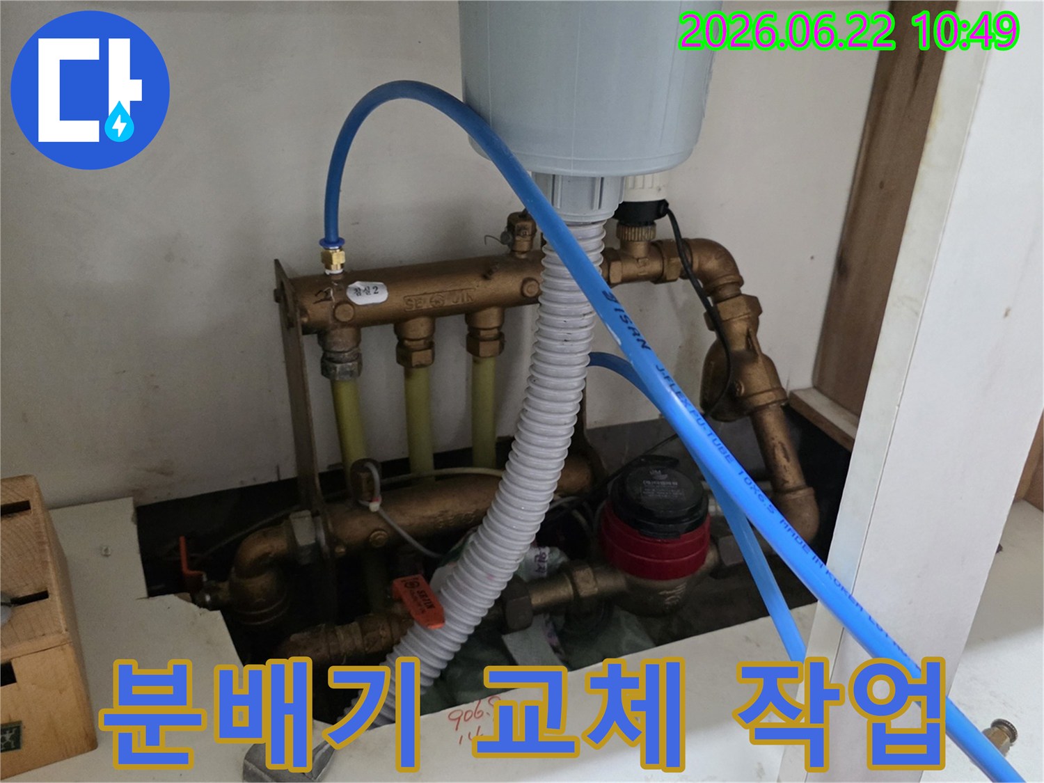 일산서구-아파트-난방-배관에서-누수가-발생하여-분배기를-교체하는-작업-모습