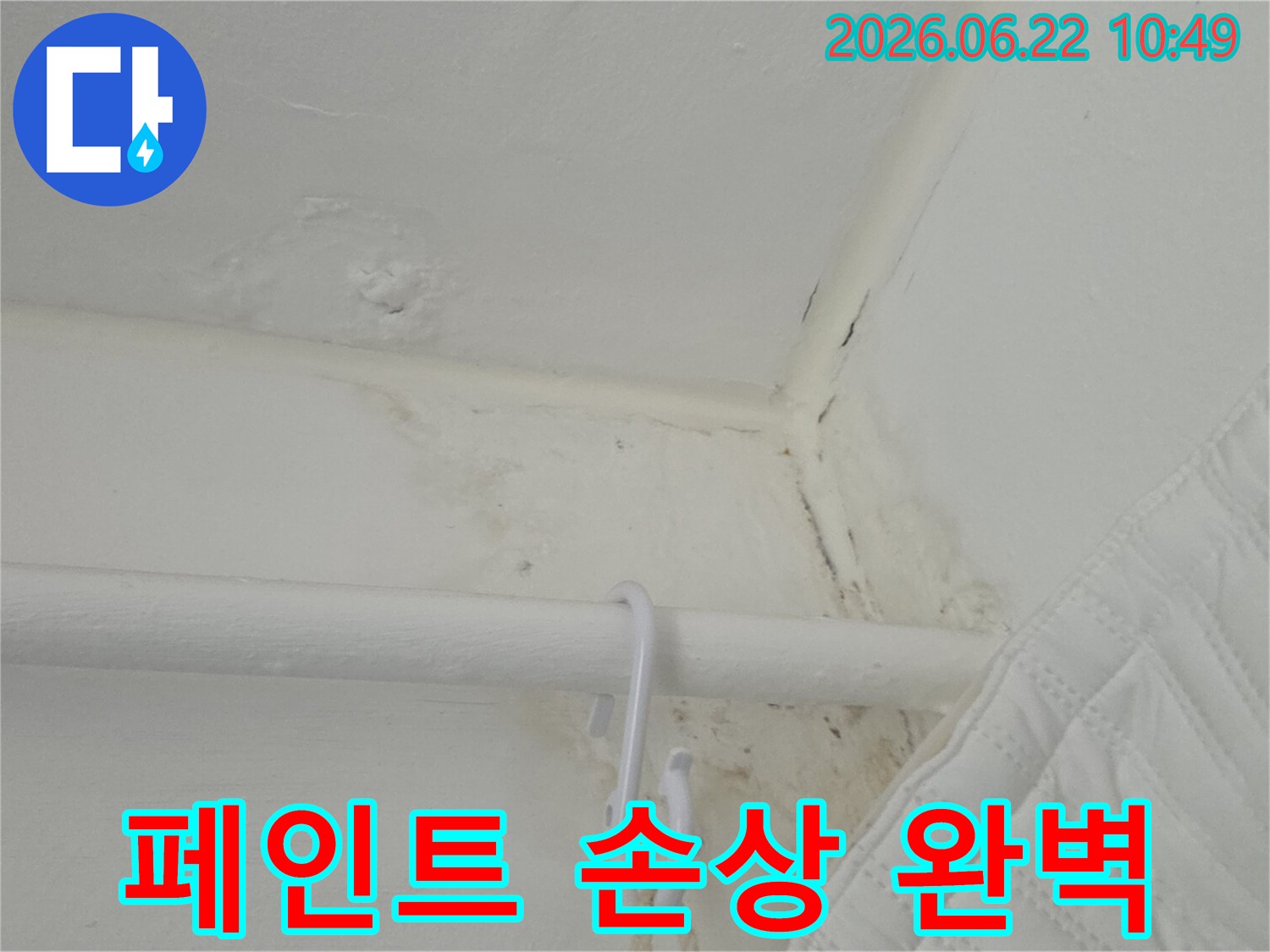 천장-모서리에서-페인트가-들뜨고-벗겨진-모습과-물-얼룩을-보여주는-사진입니다