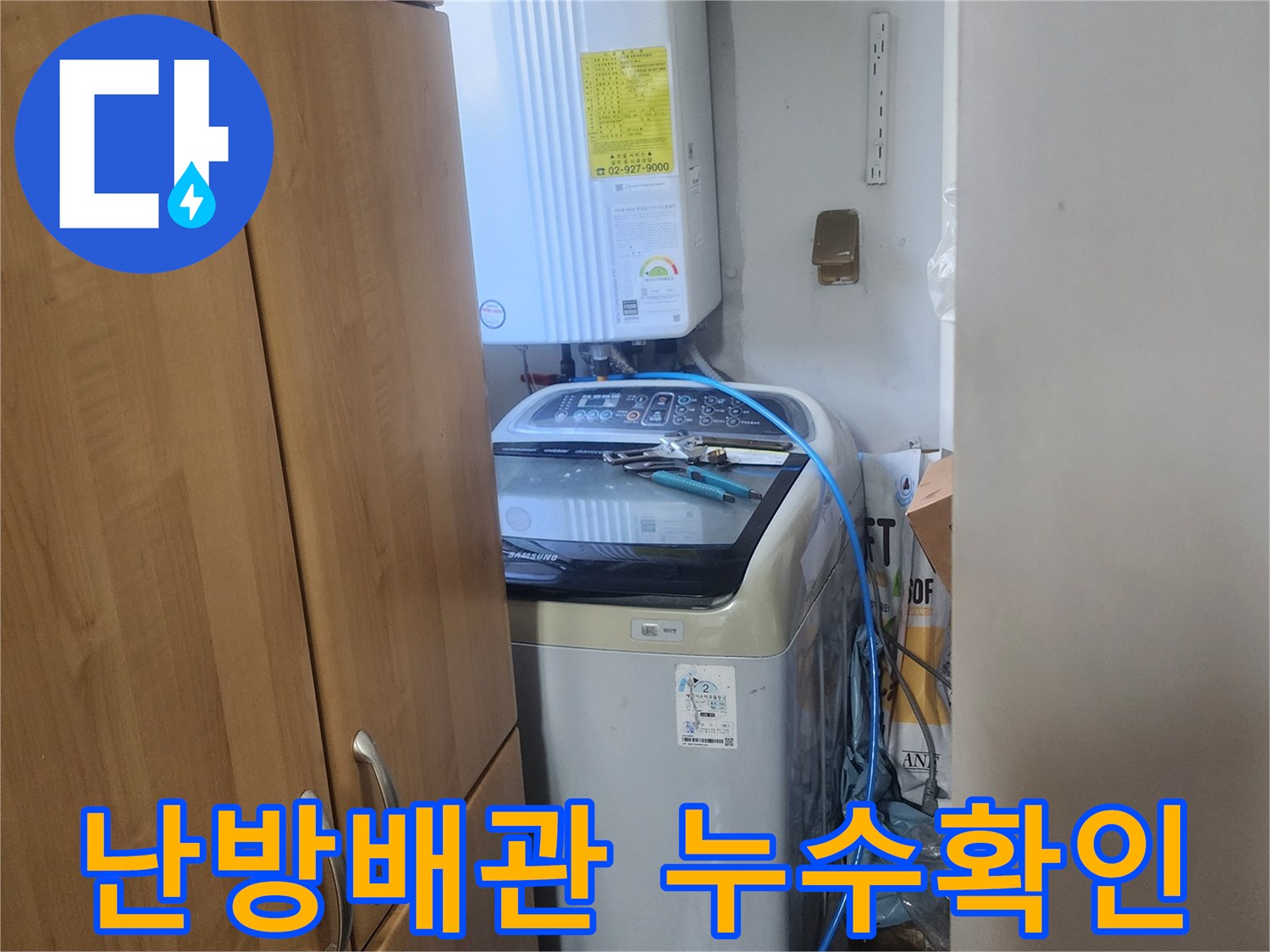 난방 배관에서-발생한-누수를-정확히-파악하기 위한-탐지-작업입니다