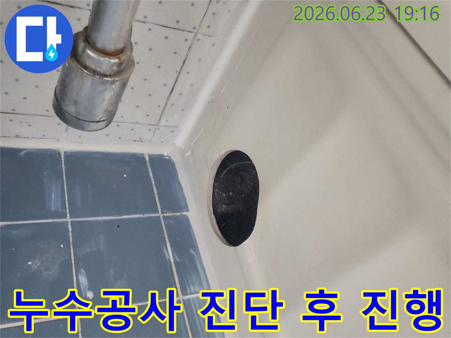누수-공사를-위한-정확한-진단을-위해-천장-점검구를-개설한-현장입니다