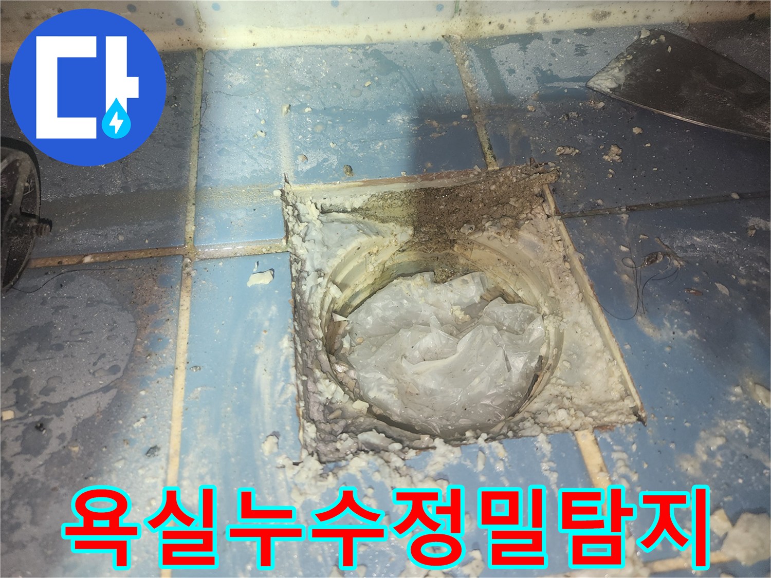 누수 엔지니어가-욕실 배수구 주변의-미세한 누수 흔적까지-정밀하게 탐지하고 있습니다