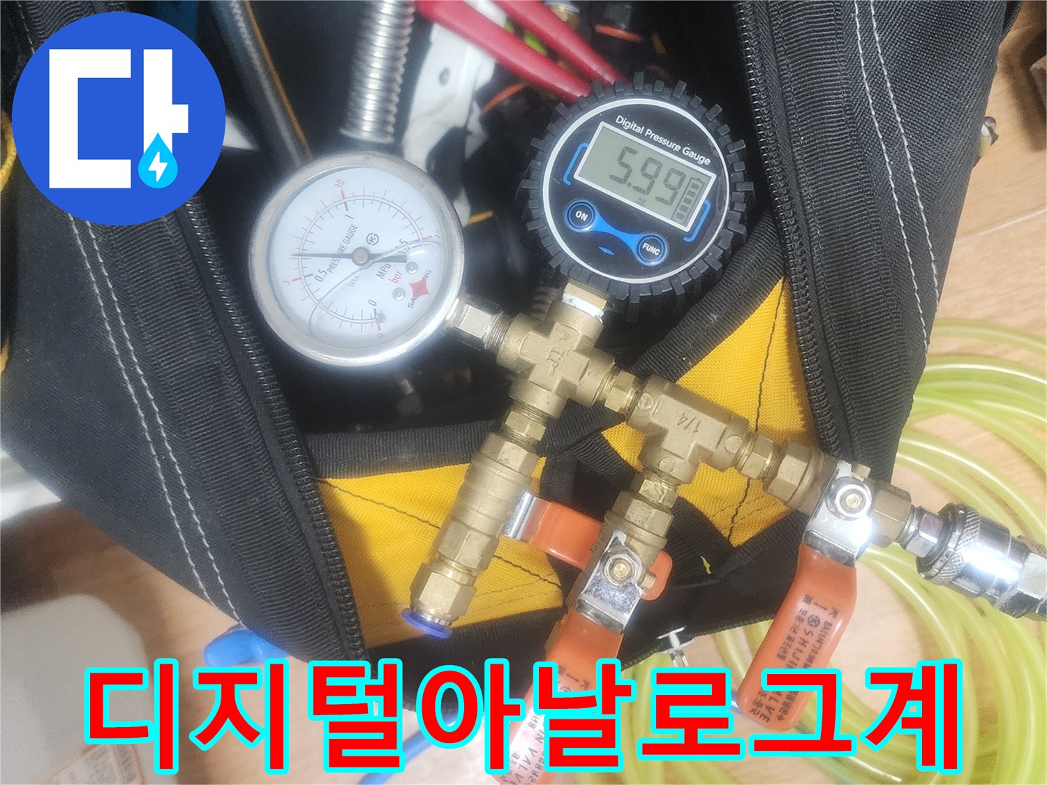 누수 지점을 정밀하게 탐지하는-디지털 및 아날로그 압력계와-다양한 배관 연결 부품들이-가지런히 놓여 있습니다